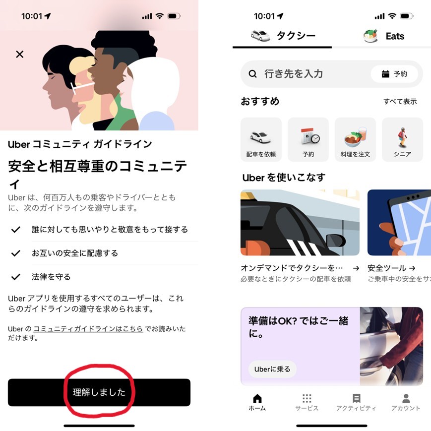 韓国旅行でタクシー配車 ウーバーアプリの設定手順