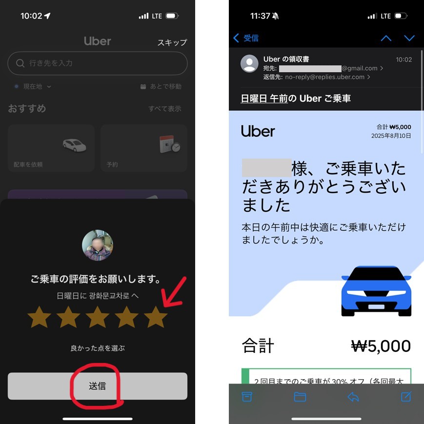 韓国旅行でタクシー配車 ウーバーアプリでの呼び方