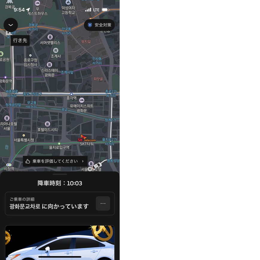 韓国旅行でタクシー配車 ウーバーアプリでの呼び方