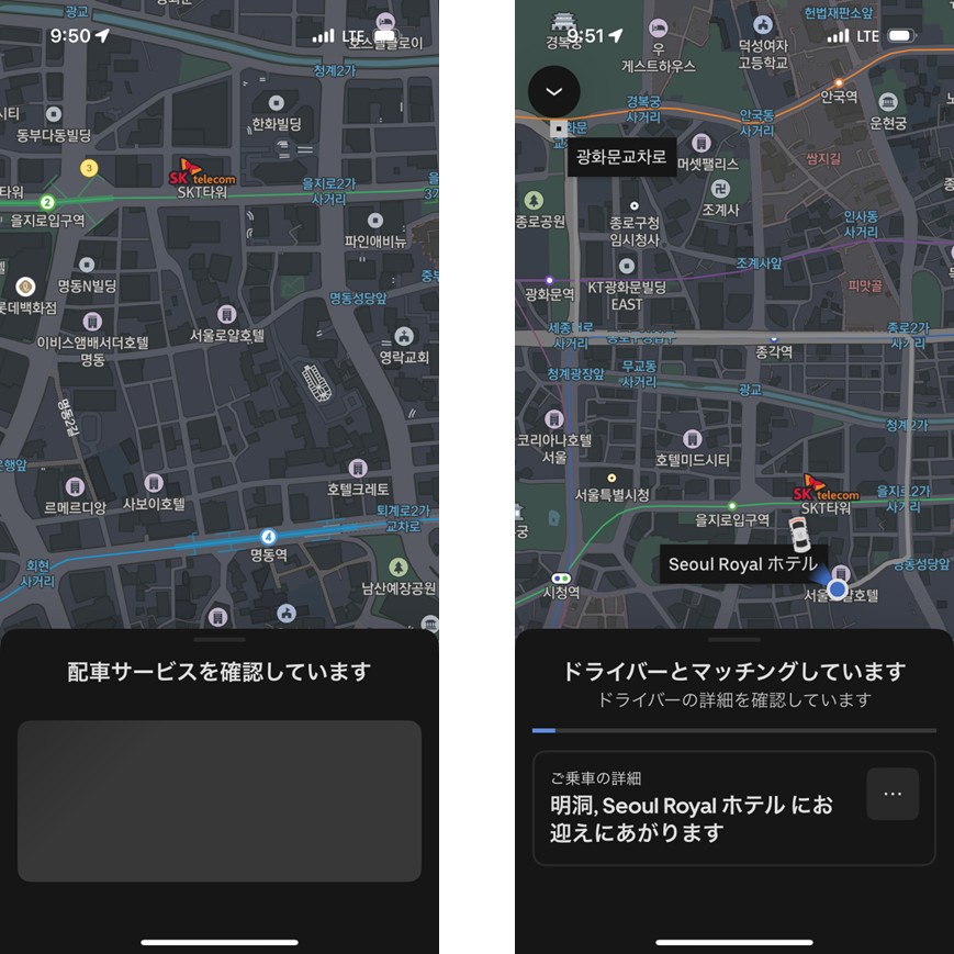 韓国旅行でタクシー配車 ウーバーアプリでの呼び方