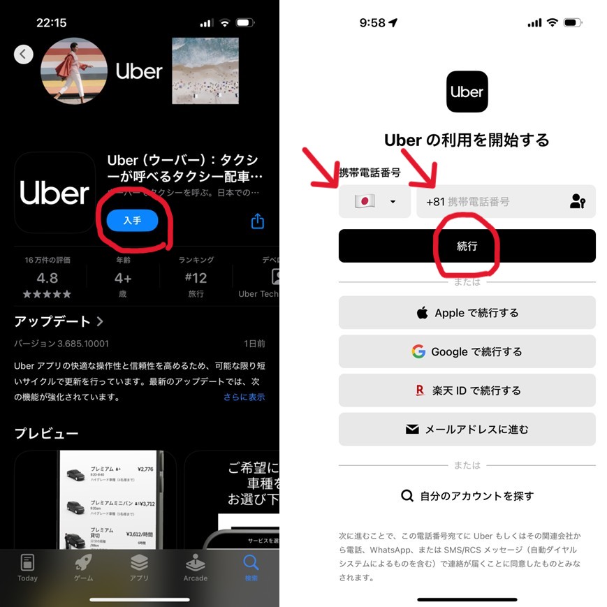 韓国旅行でタクシー配車 ウーバーアプリの設定手順