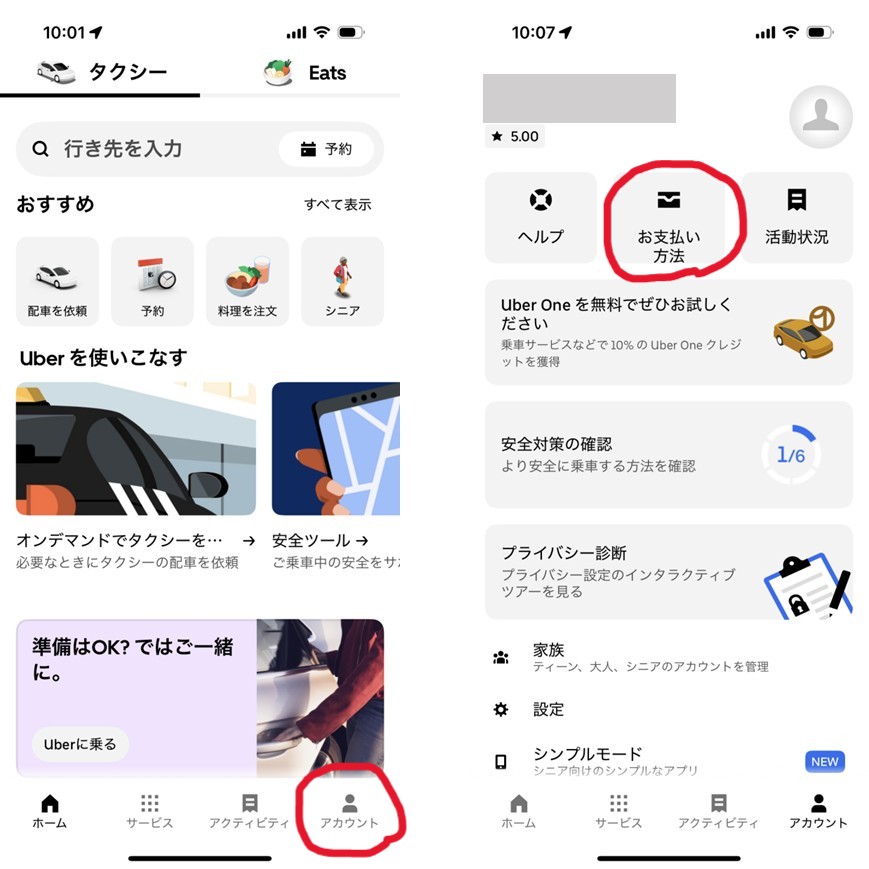 韓国旅行でタクシー配車 ウーバーアプリのクレジットカード登録手順