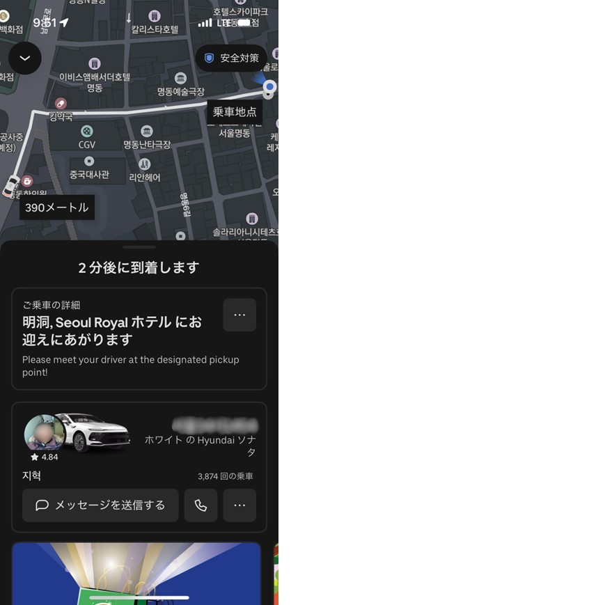 韓国旅行でタクシー配車 ウーバーアプリでの呼び方