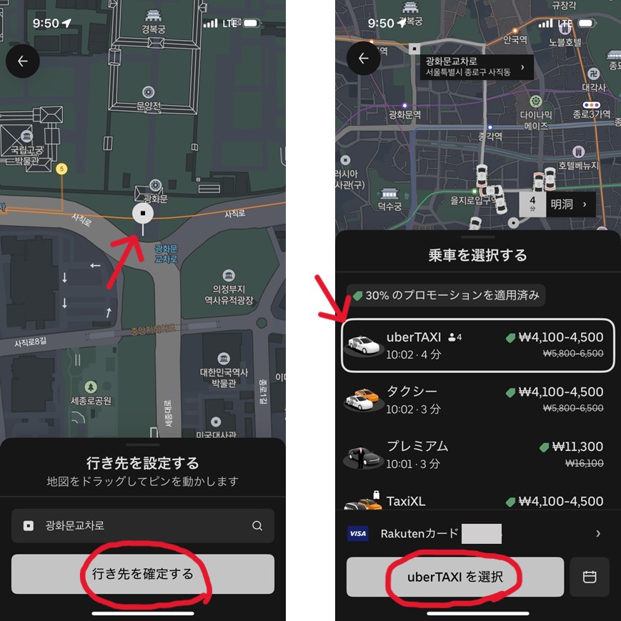 韓国旅行でタクシー配車 ウーバーアプリでの呼び方