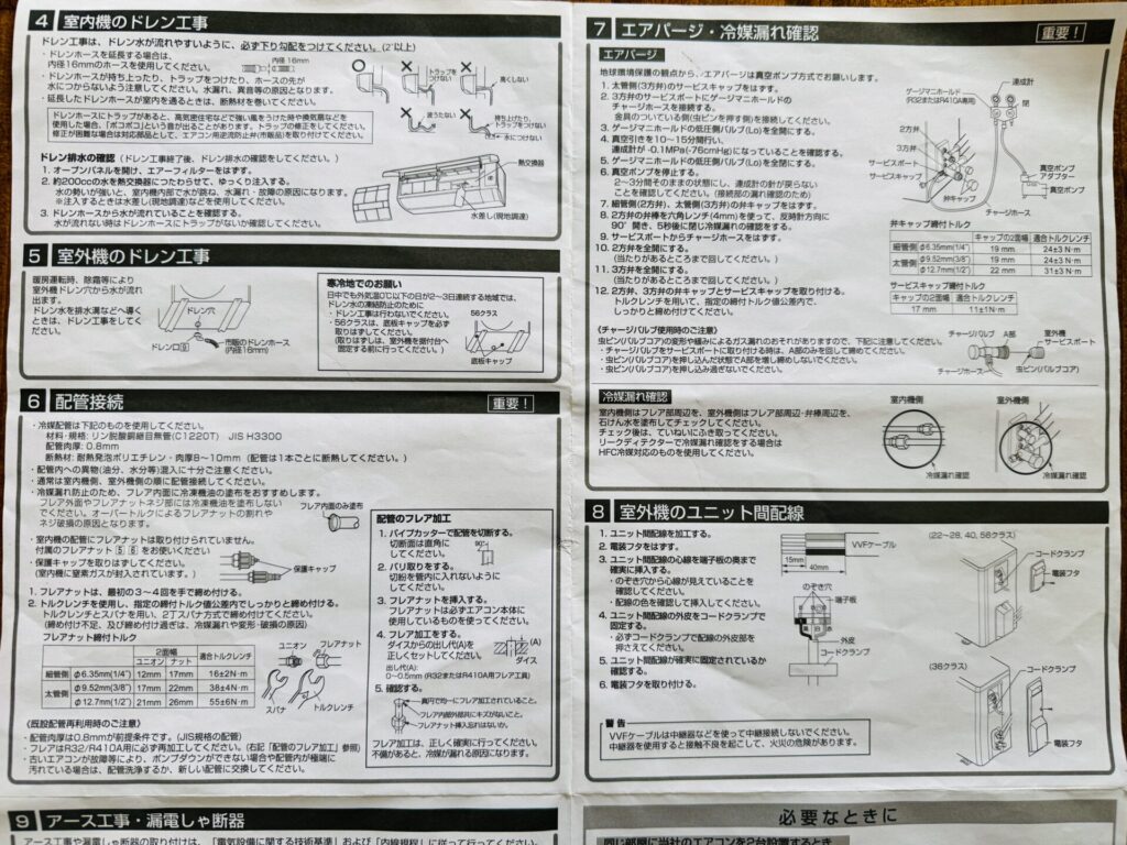 エアコン diy 取り付け
