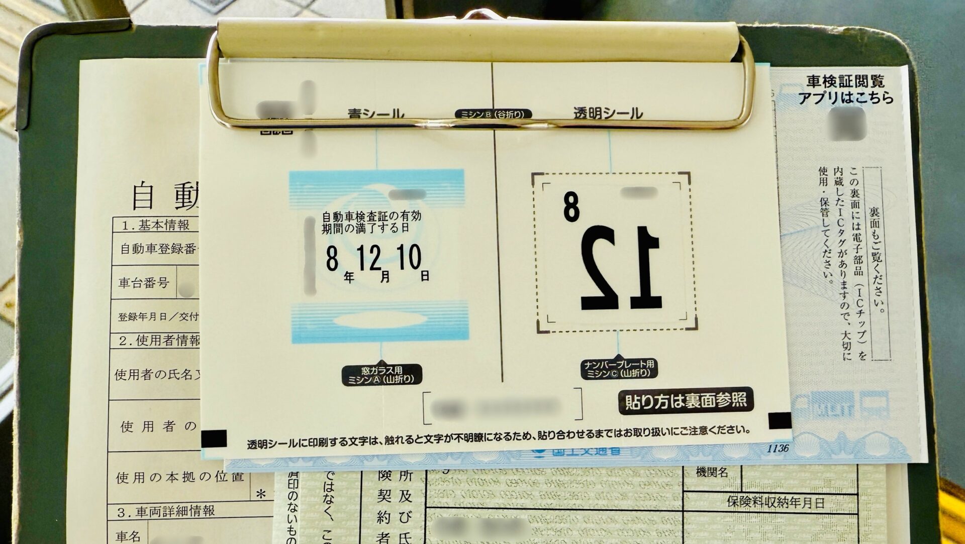 ユーザー車検 やり方 初めて