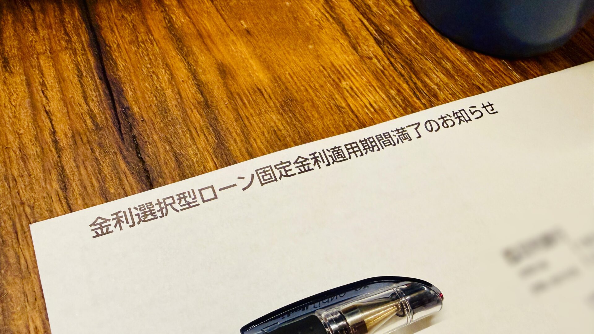 住宅ローン 借り換え タイミング