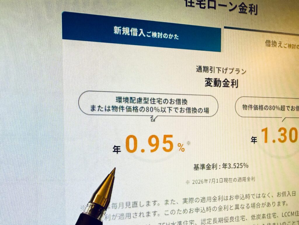 住宅ローン 借り換え 仮審査