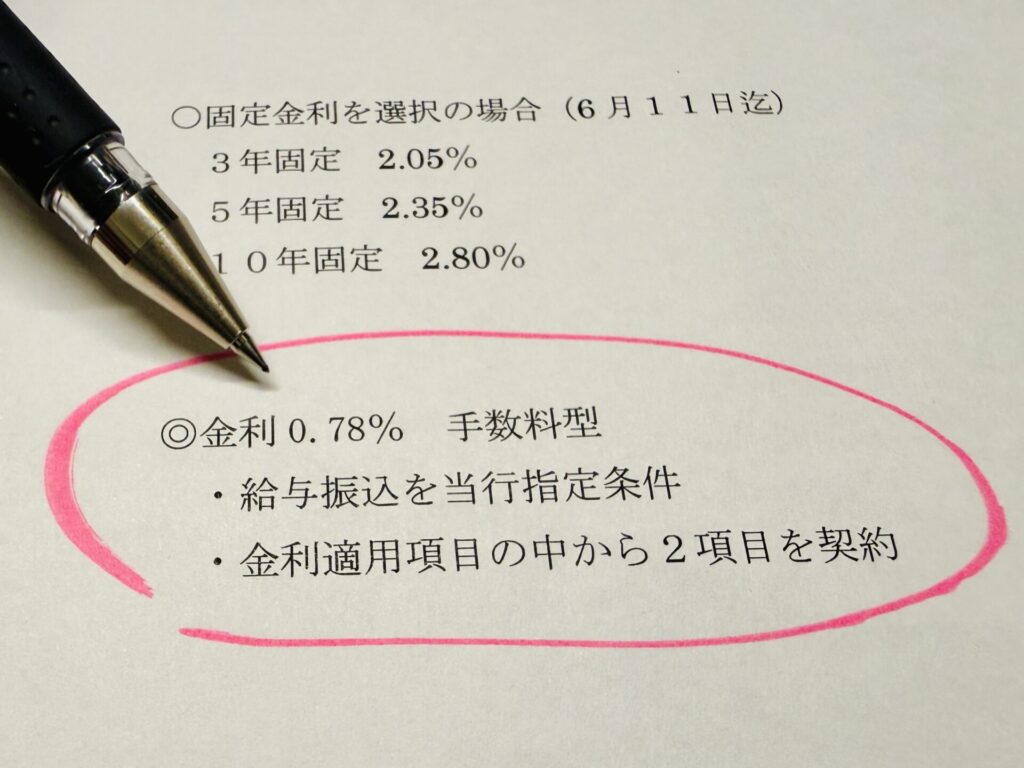 住宅ローン 借り換え 仮審査
