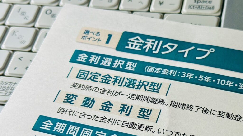 住宅ローン 借り換え 変動 固定 どっち