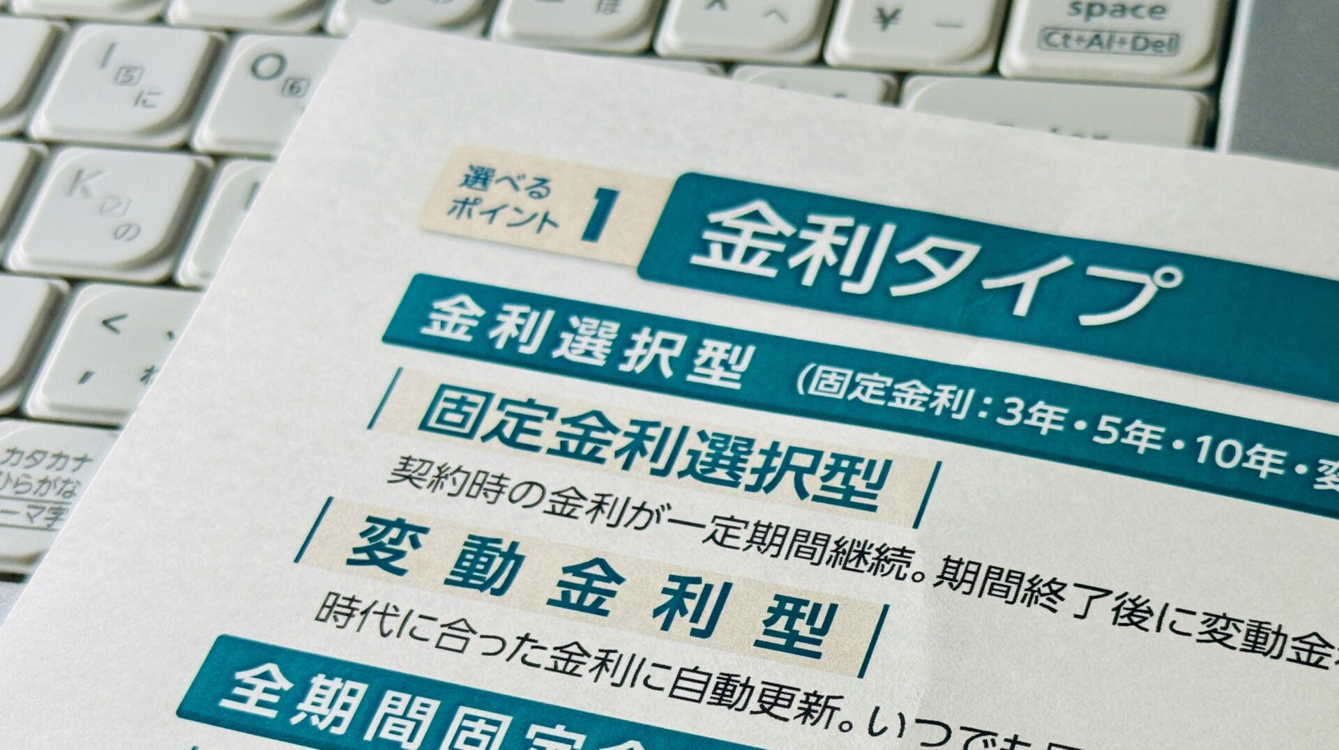 住宅ローン 借り換え 変動 固定 どっち