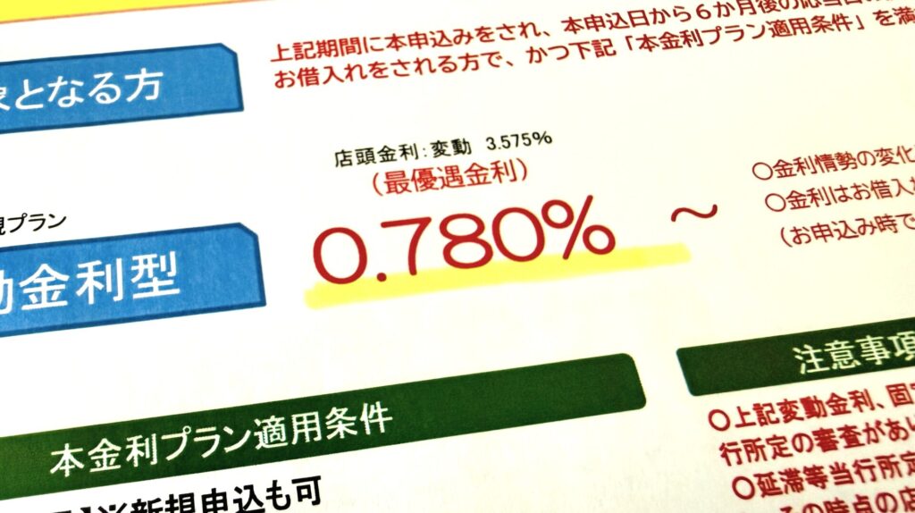 住宅ローン 借り換え 仮審査