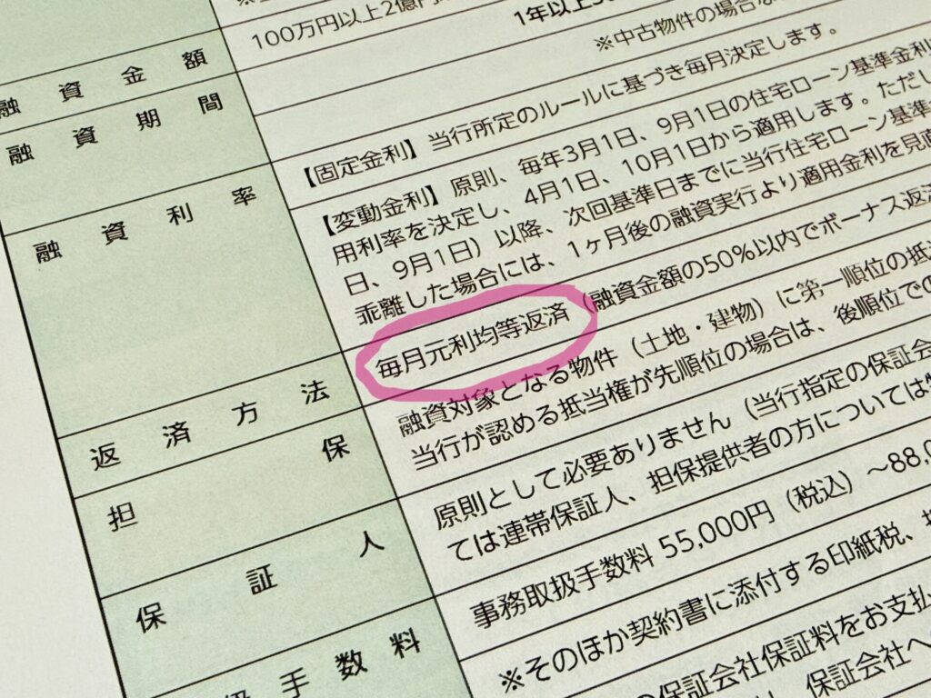 住宅ローン 借り換え 変動 固定 どっち