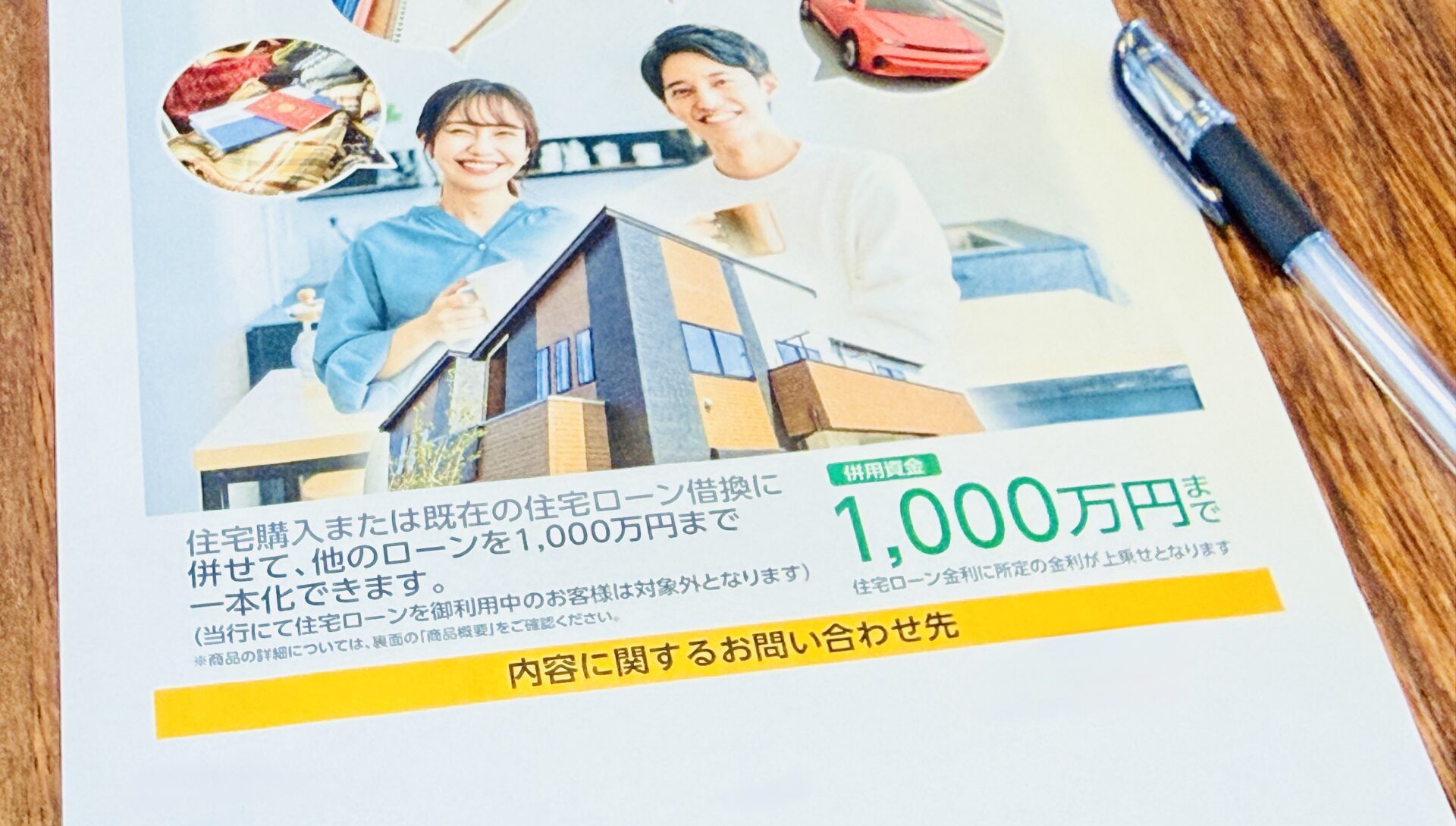住宅ローン 一本化 デメリット