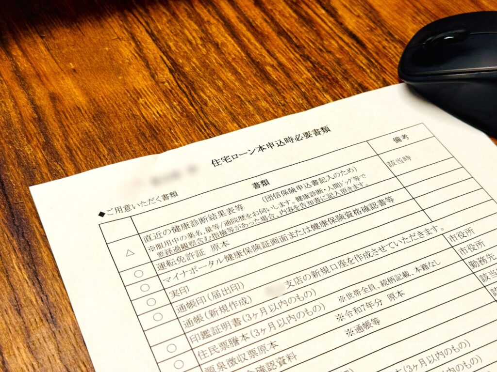 住宅ローン 借り換え 必要書類