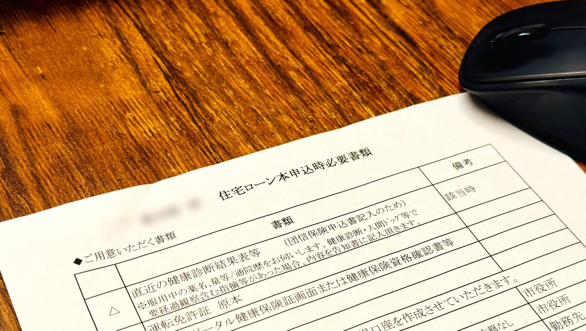 住宅ローン 借り換え 必要書類