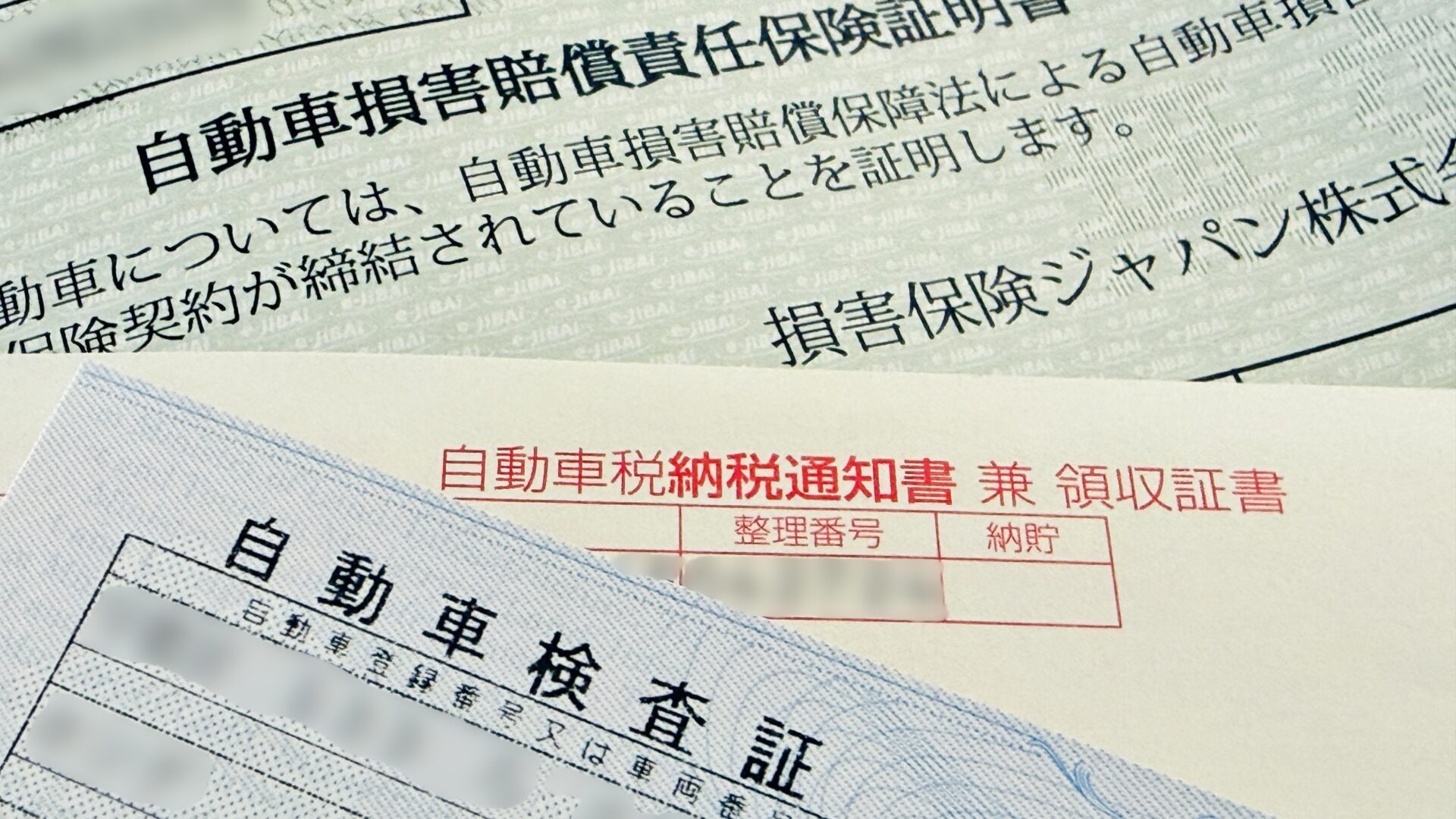 ユーザー車検 必要なもの
