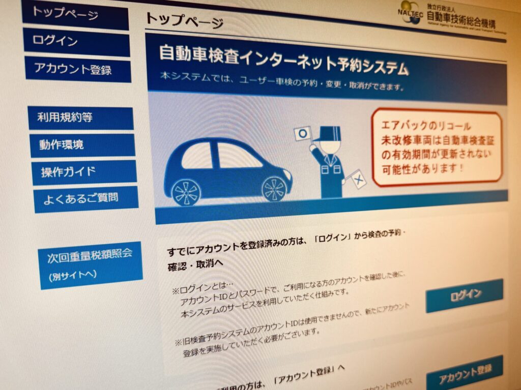 ユーザー車検 予約