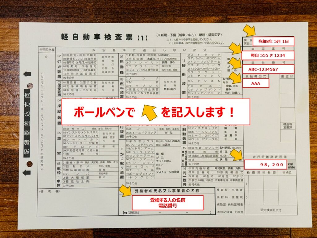 ユーザー車検 やり方 初めて 自動車検査票