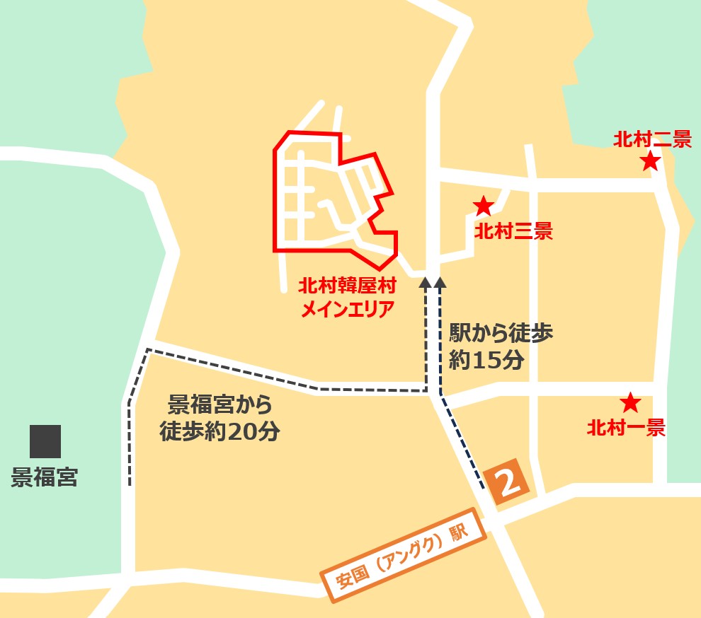 北村韓屋村 行き方 マップ