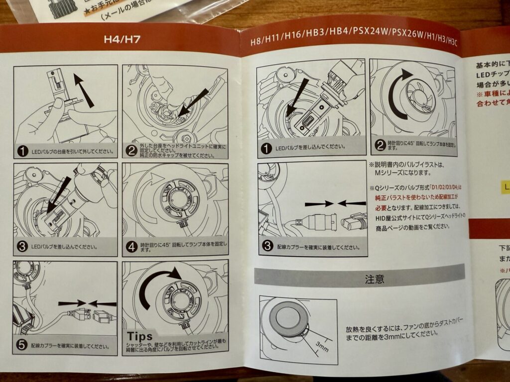 hid 屋 led h4 取り付け方
